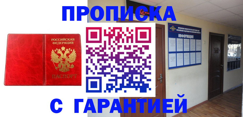 прописка для школы в Ступино