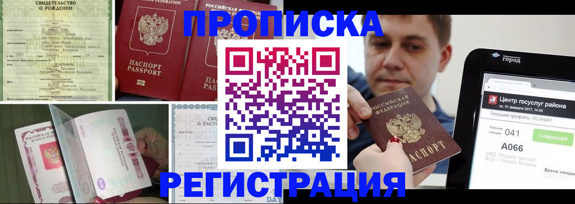 временная регистрация для всех в Ступино