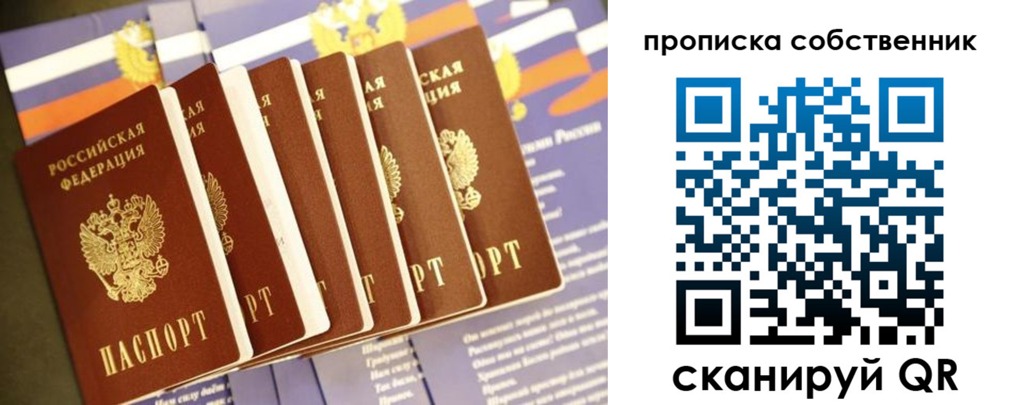 прописка ребенка в Ступино