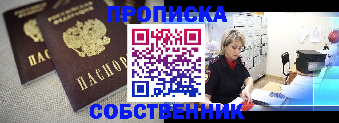 временная прописка в Ступино