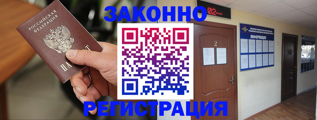 прописка законно в Ступино