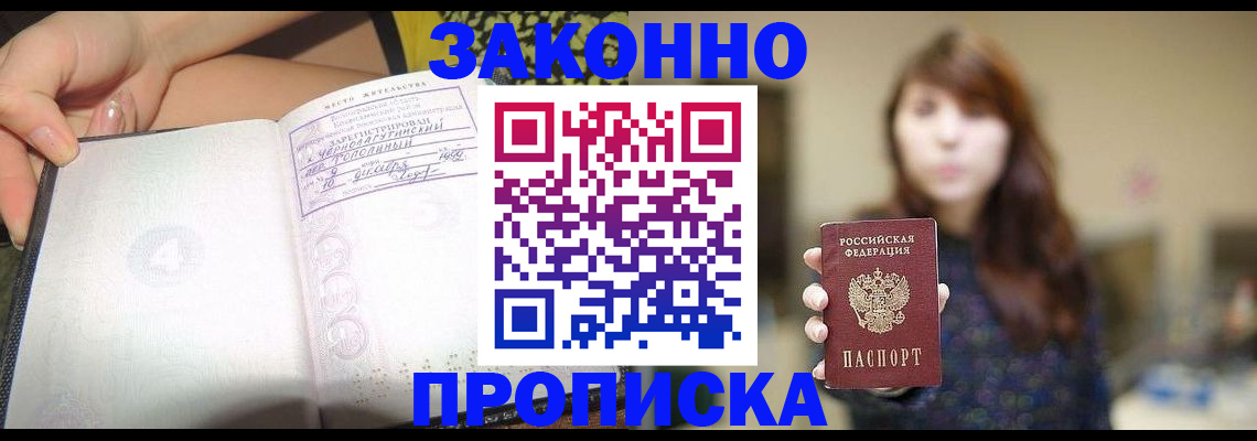 прописка для военкомата в Ступино